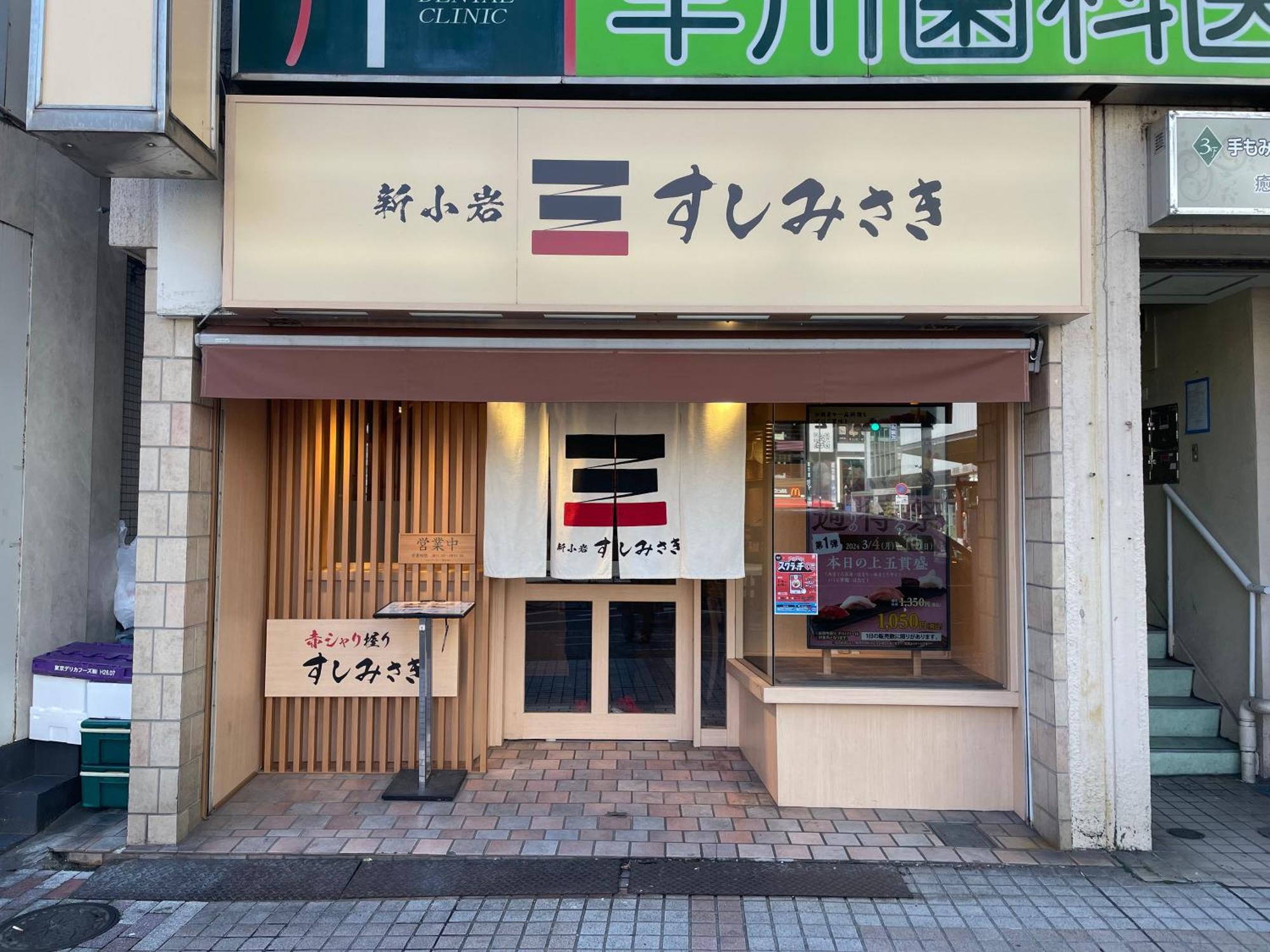Pokapoka Shinkoiwa R 東京都